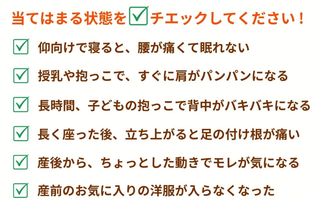 産後の腰痛、肩こりお悩み