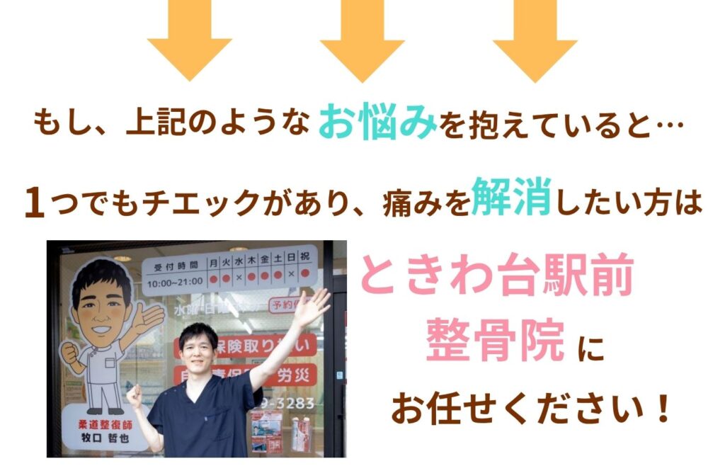 板橋区で産後の骨盤に悩み産後骨盤矯正を探している方へ