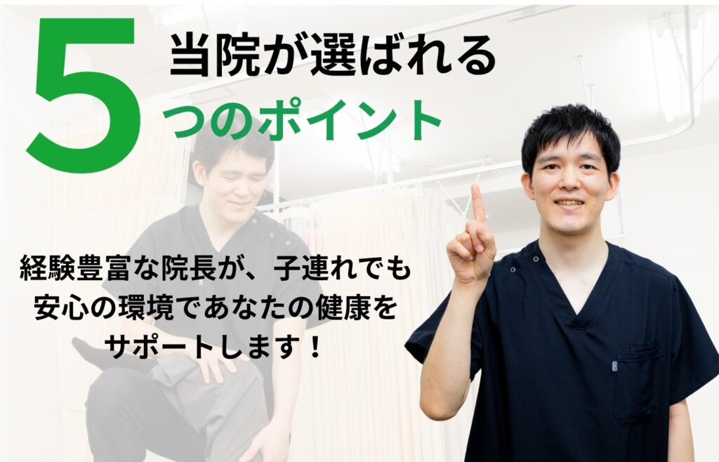 選ばれる5つの理由