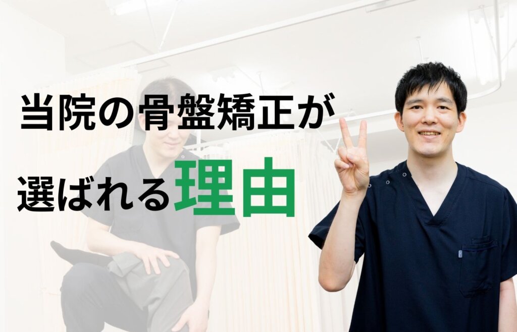 板橋区ときわ台駅にあるときわ台駅前整骨院が選ばれる理由