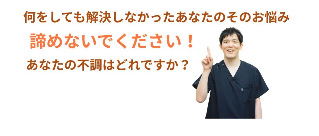 あなたのお悩みはなんですか？