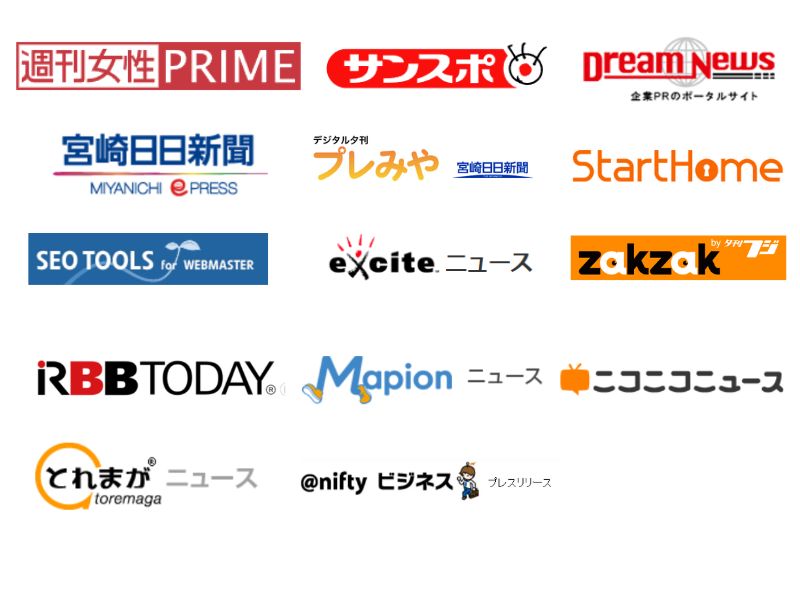 プレスリリース