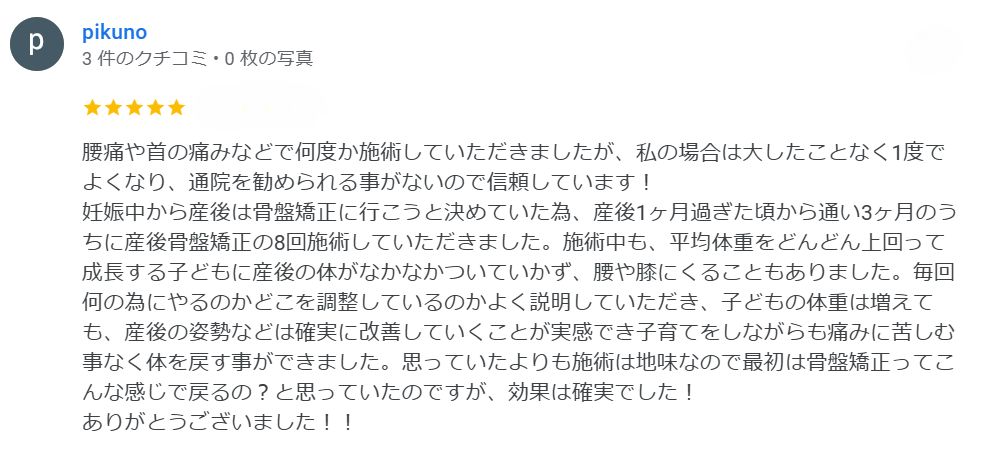 口コミ3