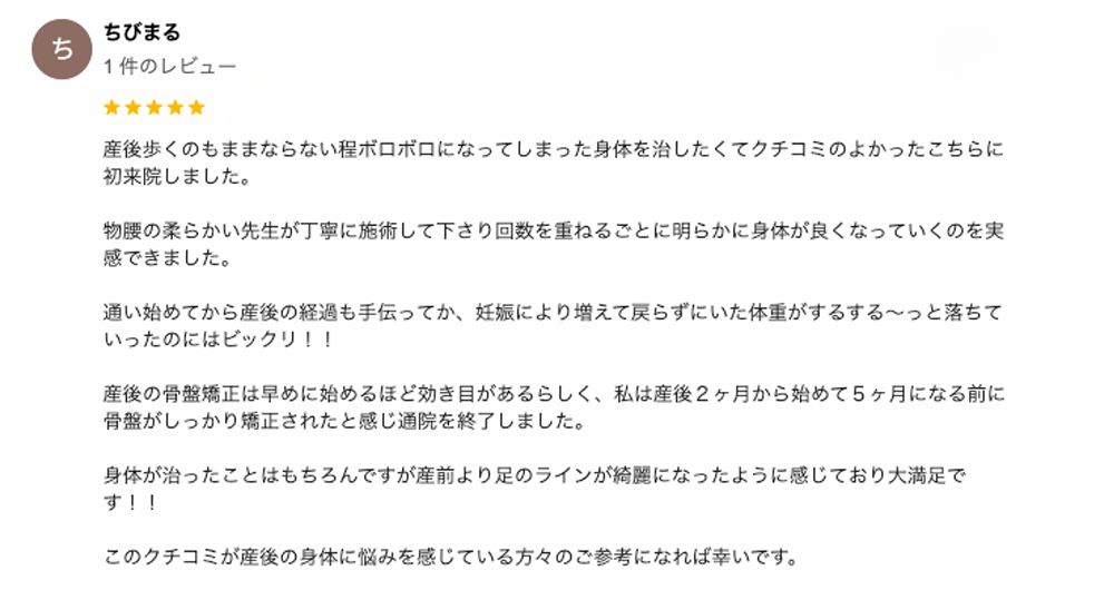 口コミ6