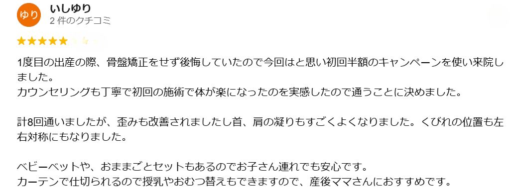 口コミ9
