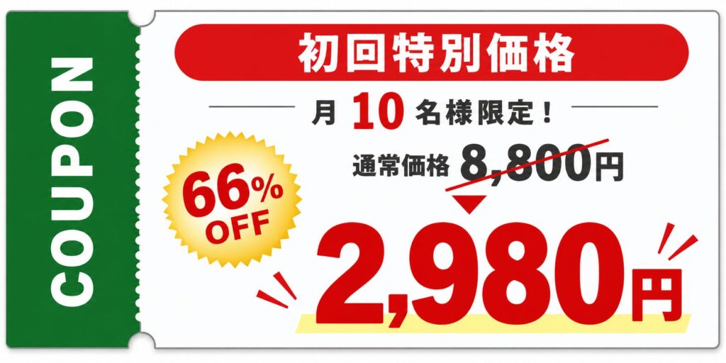 板橋の産後骨盤矯正・腰痛整体専門のときわ台駅前整骨院の価格表
