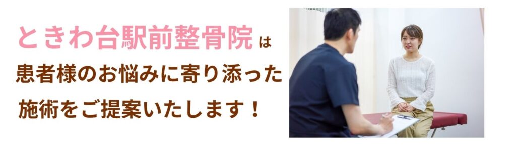 板橋区のときわ台駅前整骨院でカウンセリングを受ける女性