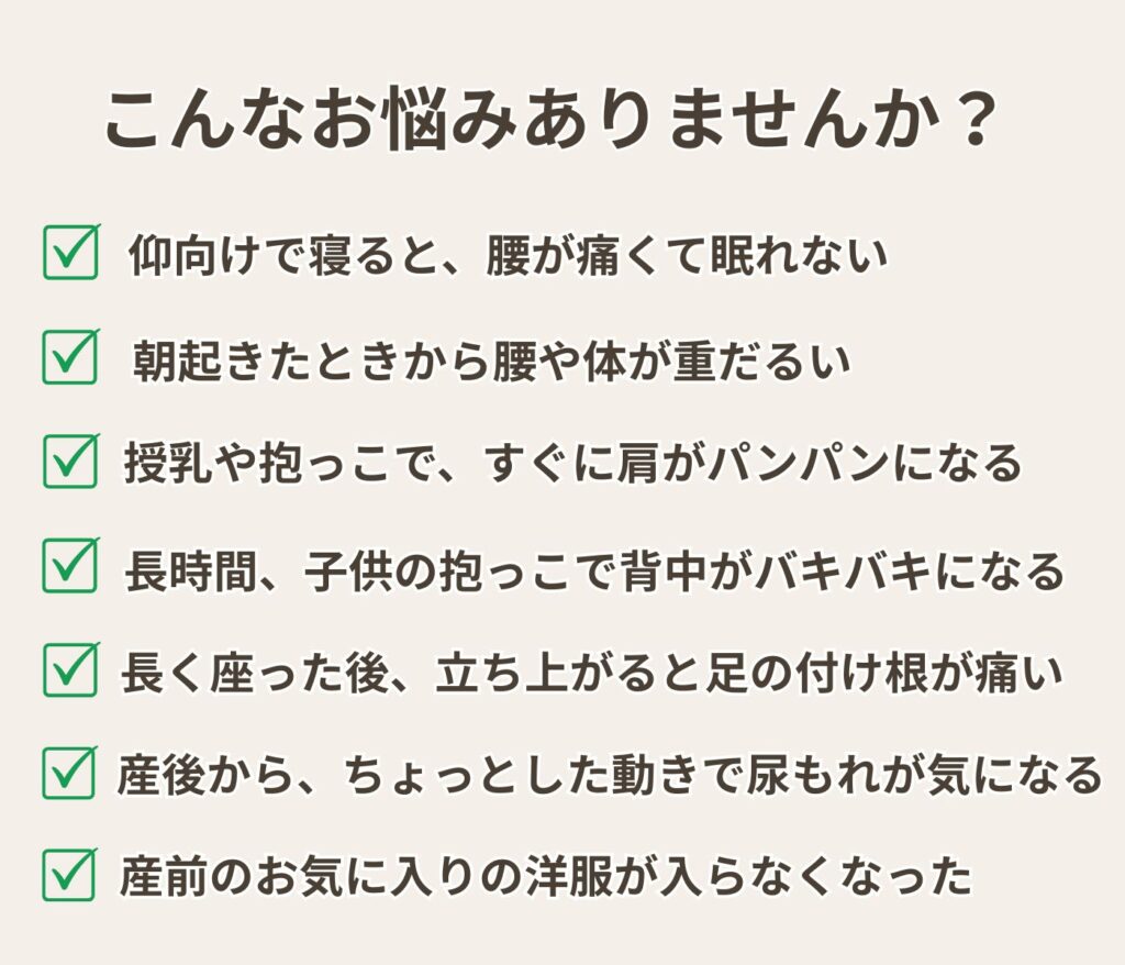 産後の腰痛や肩こり、仰向けで眠れない・抱っこで辛いママ向けのお悩みチェックリスト