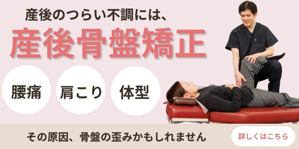板橋区ときわ台で産後骨盤矯正ならときわ台駅前整骨院のバナー